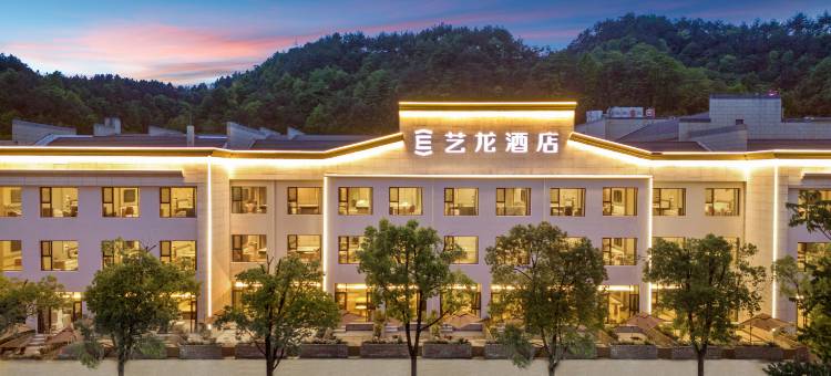艺龙酒店(黄山歙县徽州古城店)图片