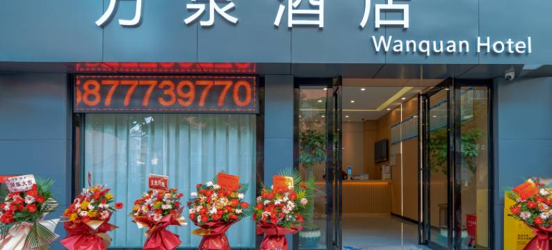 大理万泉酒店(大理高铁站洱海公园店)图片