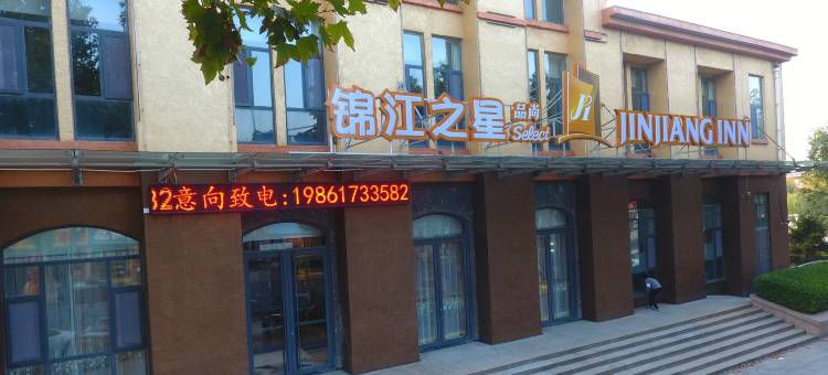 锦江之星品尚酒店(惠民南关街店)图片