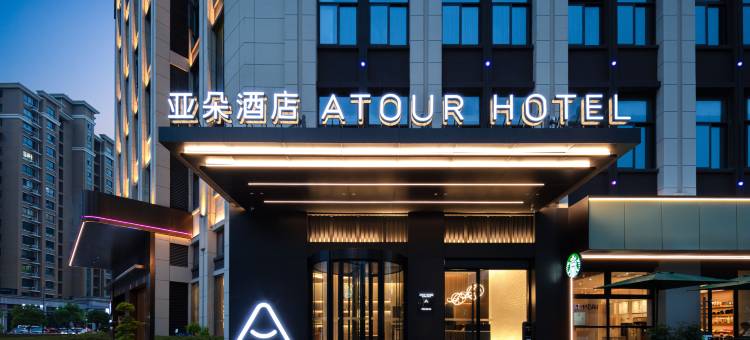 台州黄岩亚朵酒店图片