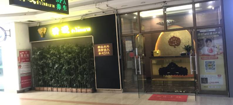 南京晓行夜宿·幽居公寓(南京南站店)图片