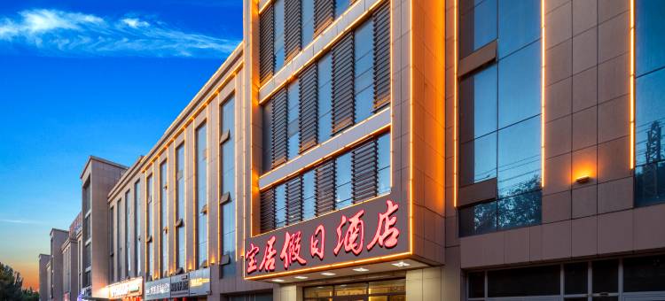 鄯善宝居假日酒店(鄯善县政务服务中心文化广场店)图片