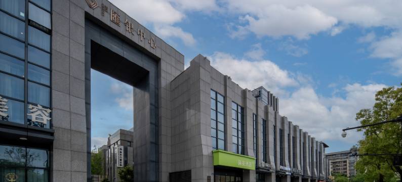 海友酒店(杭州阿里巴巴全球总部店)图片