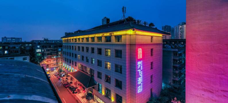 梦飞酒店(西安钟鼓楼大差市地铁站店)图片