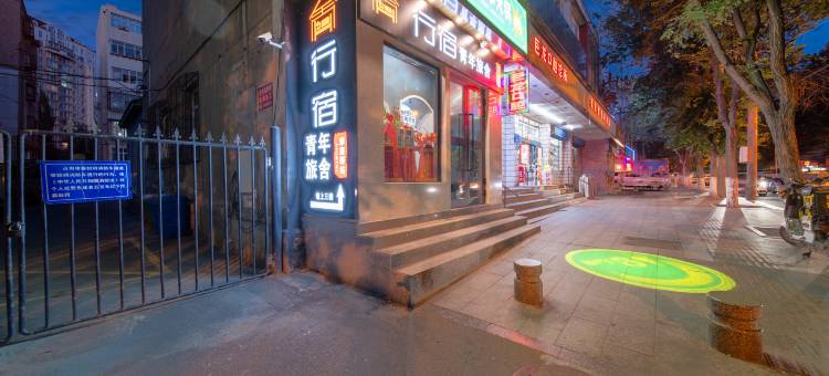 行宿青年旅舍(市中医院火车南站店)图片