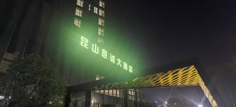 追风电竞酒店(昆山高铁南站黑龙江路体育公园店)图片