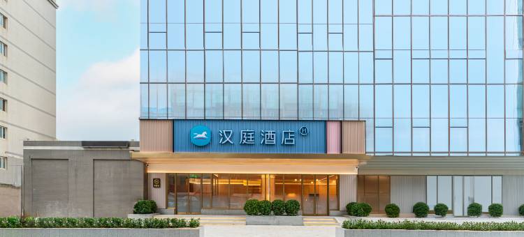 汉庭酒店(西安未央路青少年中心地铁站店)图片