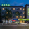 海友酒店(忻州原平中央时代广场店)