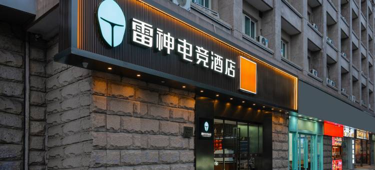 雷神电竞酒店(上海环球港华师大店)图片