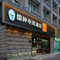 雷神竞界酒店(上海环球港华东师范大学普陀校区店)
