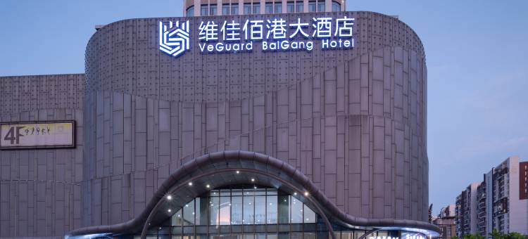 武汉维佳佰港大酒店(武汉南湖理工大学店)图片