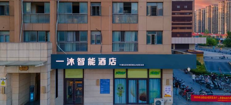 长丰·一沐智能酒店(北城世纪城店)图片