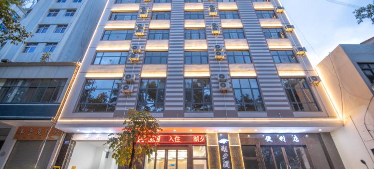 湖夕酒店(蒙自南湖公园新天地步行街店)图片