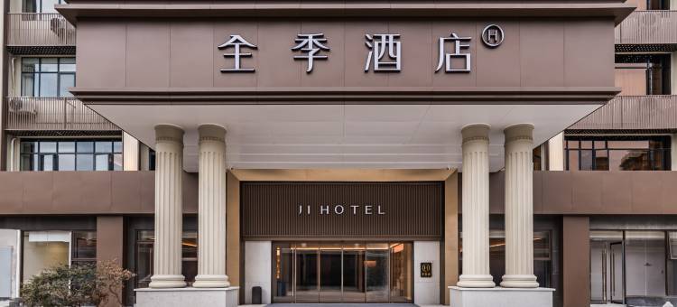全季酒店(汕头万象城华山南路店)图片