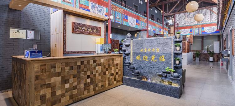 京漫四合院酒店(北京积水潭医院新街口院区后海店)图片