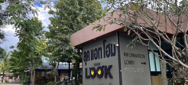 南奔府温馨旅馆(Look at Home Lamphun)图片