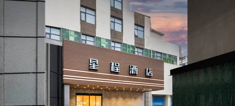 星程酒店(信阳火车站天润广场店)图片