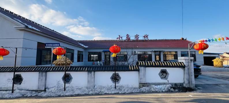小岛客栈(雾凇岛景区店)图片