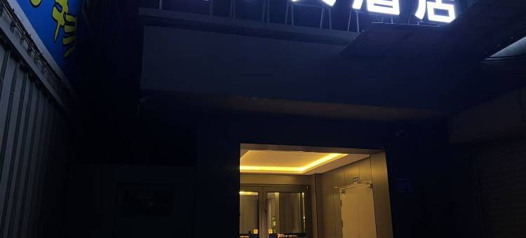 7天酒店(兰州东湖广场省人民医院店)图片