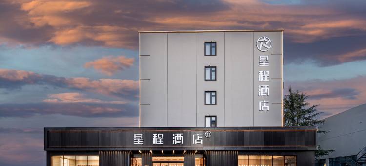 星程酒店(洛阳龙门大道店)图片