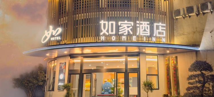 如家酒店(武夷山职业学院店)图片