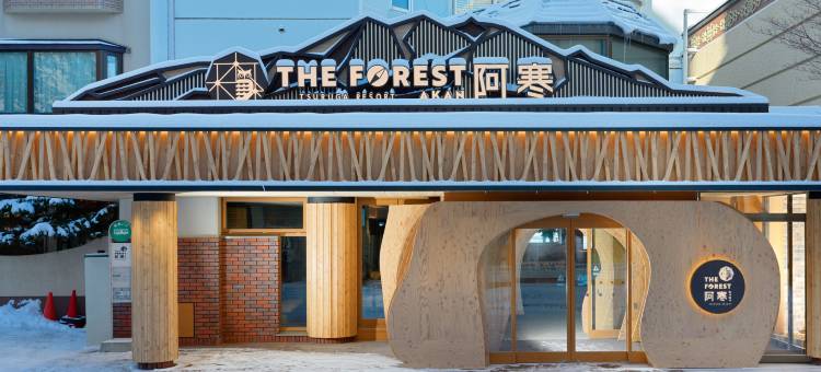 阿寒之森鹤雅度假村(THE FOREST AKAN TSURUGA RESORT)图片