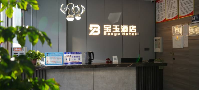 洛阳宝玉酒店(北郊机场店)图片