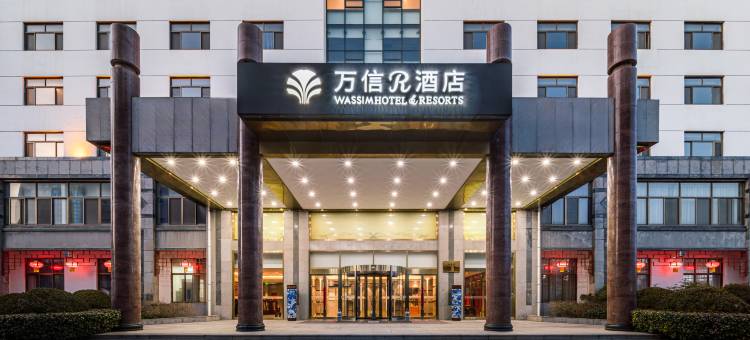 曲阜三孔景区万信R酒店图片