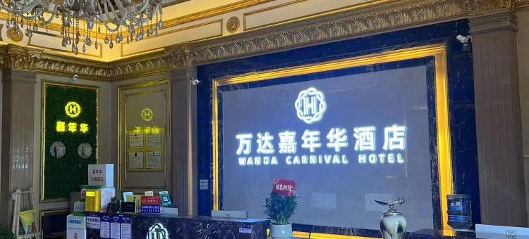 广元嘉年华酒店(万达广场店)图片