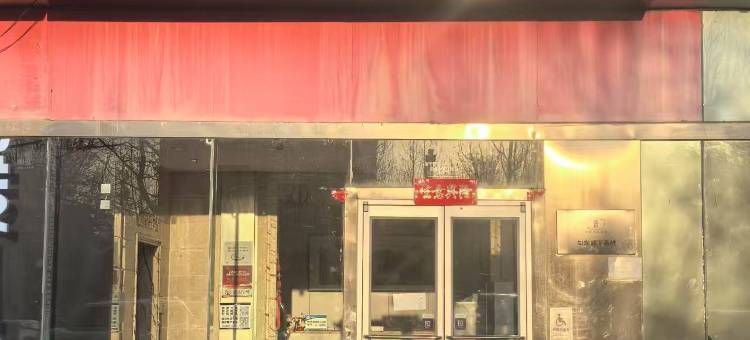 华驿精选酒店(北京高米店北地铁站北京大学第一医院大兴院区店)图片