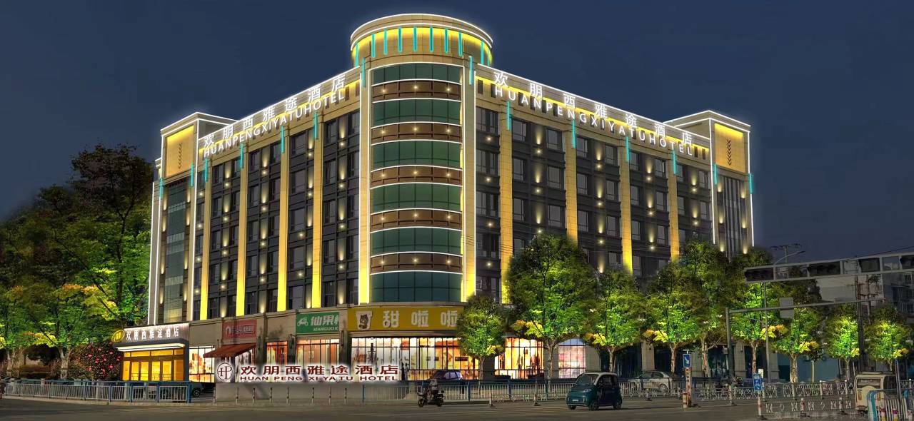 欢朋西雅途酒店(邢台巨鹿县医院人民政府店)图片