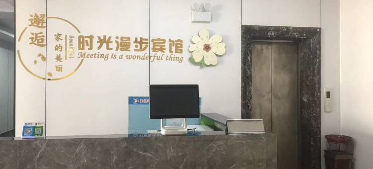 天津时光漫步精品酒店(大港医院店)图片