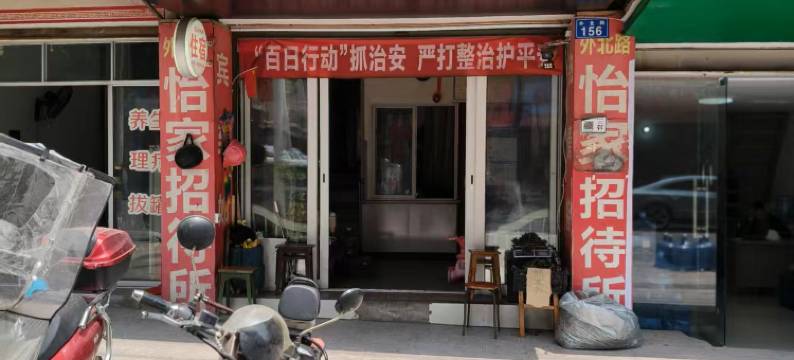 威远怡家招待所图片