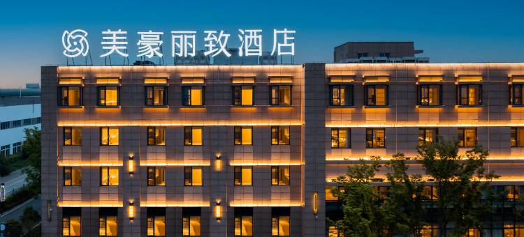 美豪丽致酒店(南通苏锡通产业园区店)图片