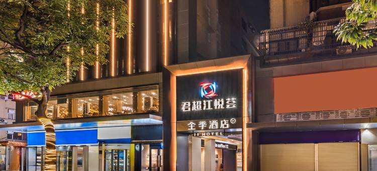 全季酒店(广州万国奥特莱斯江南西地铁站店)图片