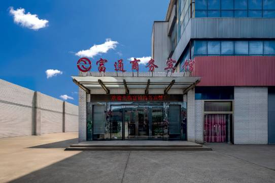 南通富通商务宾馆