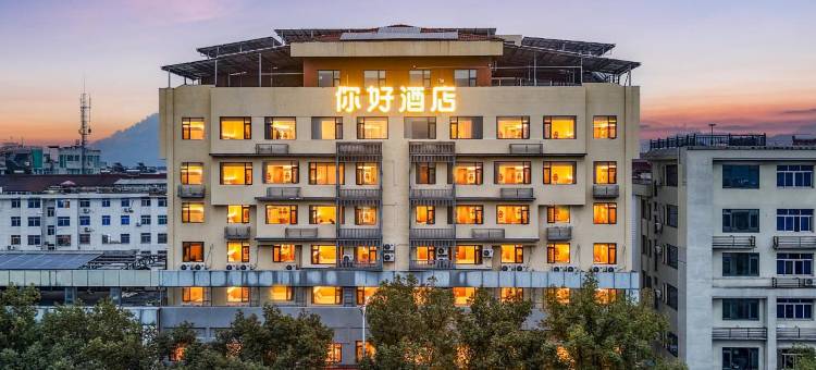 你好酒店(仙居店)图片