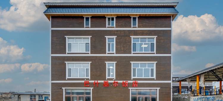 额尔古纳市巴什基尔酒店(室韦店)图片