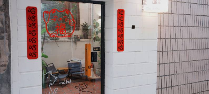 鲤屋民宿(泉州古城西街店)图片