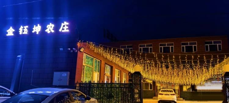 张北金钰坤农庄(野狐岭要塞店)图片