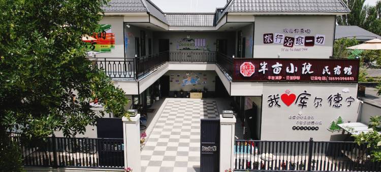库尔德宁半亩小院民宿图片