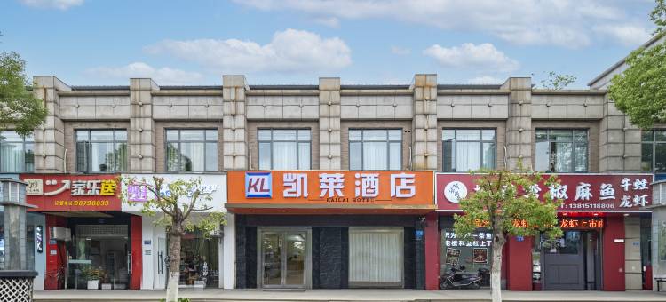 凯莱酒店(宜兴氿滨大道店)图片