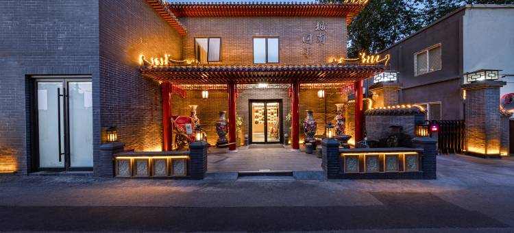 城南旧事文化酒店(国贸四惠地铁站店)图片