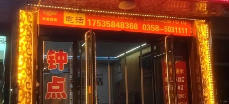 芙蓉镇快捷酒店图片