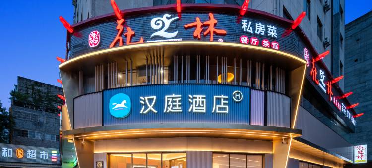 汉庭酒店(安康火车站东大街店)图片