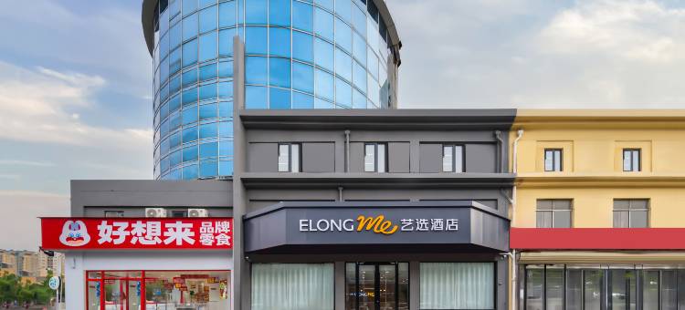 艺选酒店(菏泽火车站店)图片