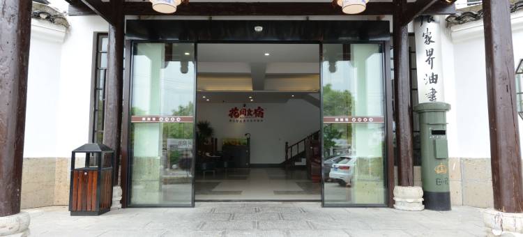 花间食宿(张家界火车站店)图片