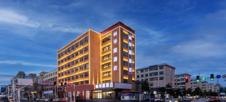 华庭酒店(老虎山生态公园中心广场店)图片