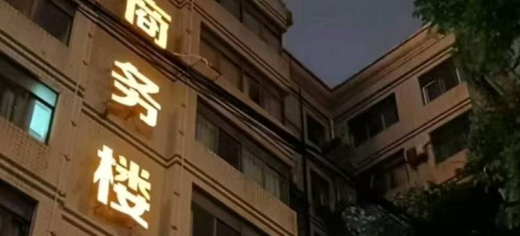 长沙长卫宾馆(火车站店)图片