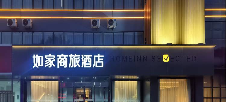如家商旅酒店(德州学院店)图片